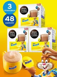 Какао напиток в капсулах Nesquik 3 упх16 шт Несквик