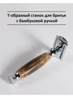 Бритва безопасная