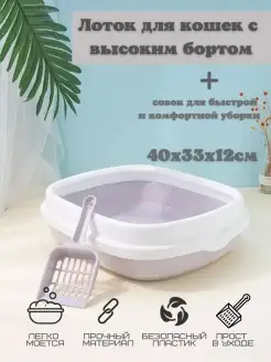 Лоток для кошки с бортом