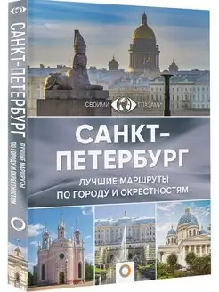 Санкт-Петербург