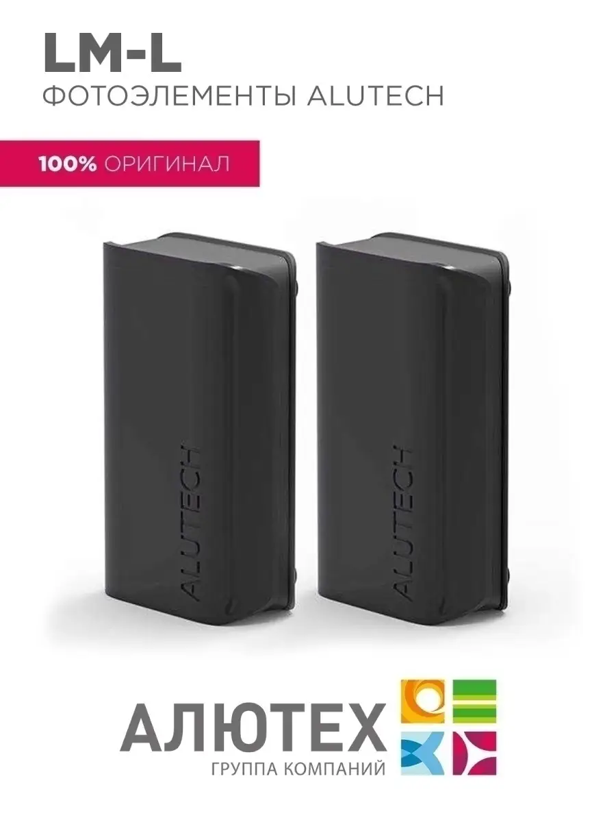Lm l. Фотоэлементы ALUTECH LM-lb. Фотоэлементы LM-L. ALUTECH фотоэлементы ALUTECH LM-lb. Фотоэлементы ALUTECH LM-L подключение.
