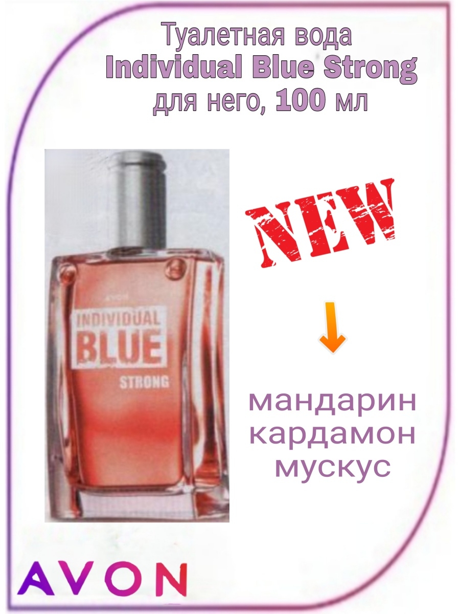 Avon individual blue. Эйвон Блю мужская туалетная вода. Туалетная вода individual Blue strong. Туалетная вода эйвон individual Blue. Эйвон туалетная вода для мужчин Blue strong.