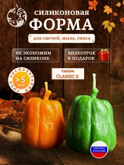 Форма Тыква, молд для свечей