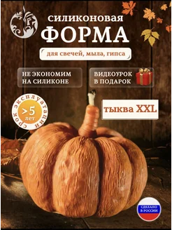 Форма тыква, молд для свечей