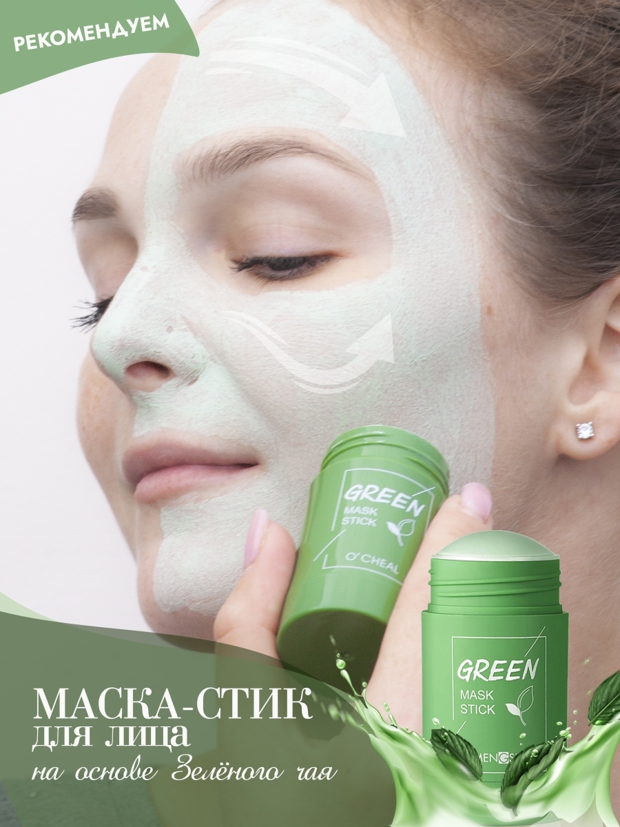 Green mask отзывы. Маска Green Tea стик. Маска-стик с экстрактом зеленого чая million Pauline Green Mask Stick. Грин маска стик для лица. Глиняная маска стик для лица.