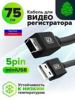 Кабель usb mini usb короткий 75см для навигатора видеокамеры