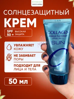 Солнцезащитный крем для лица 50 spf корея