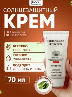 Солнцезащитный крем для лица и тела Корея SPF50+