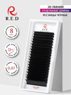 Ресницы для наращивания изгиб D+ 8 мм 0.07