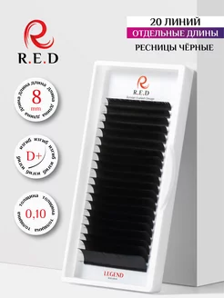 Ресницы для наращивания изгиб D+ 8 мм 0.10