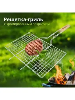 Решетка для гриля мангала шашлыка