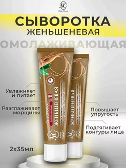 Сыворотка для лица женьшеневая 2 шт