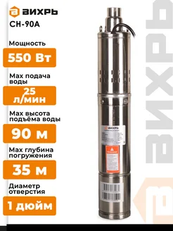 Скважинный насос СН-90А (550 вт)