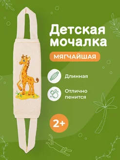 Мочалка для душа, детская, из хлопка, мочалка для тела