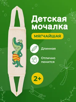 Мочалка для душа, детская, из хлопка, мочалка для тела