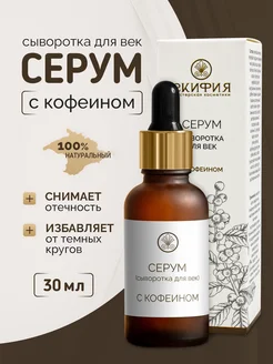 Сыворотка серум с кофеином