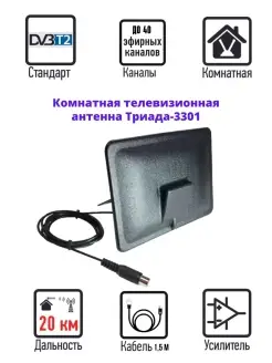 Комнатная телевизионная антенна Т-3301 DVB-T2, активная, 5В