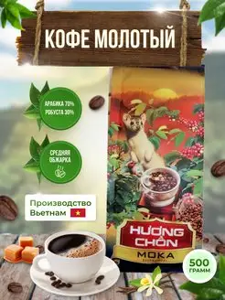 Кофе вьетнамский молотый