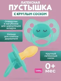 Латексная пустышка 0-6 месяцев для новорожденных