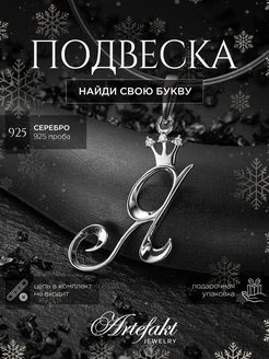 Подвеска Буква Я Серебро 925 серебряная