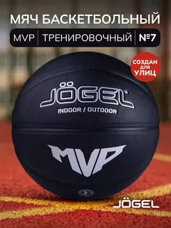 Баскетбольный мяч MVP для уличного баскетбола размер 7