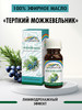 Эфирное масло можжевельника 10 мл бренд Радуга Ароматов продавец Продавец № 23332