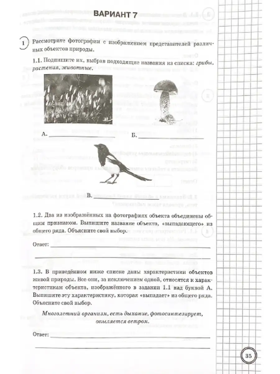 В приведенном ниже списке даны характеристики объектов живой природы фото
