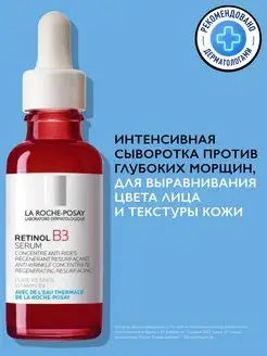 Retinol B3 Сыворотка для лица от морщин с ретинолом 30 мл