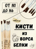 Набор кисточек для рисования 6 штук бренд Jango продавец Продавец № 136618