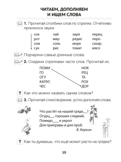 Читалочка 1 класс. Читалочка 1 класс школа России. Гдз Читалочка 1 класс Абрамов. Дидактическое пособие Читалочка Горецкий 1 класс. Читалочка 1 класс школа России Абрамов Самойлова ответы.