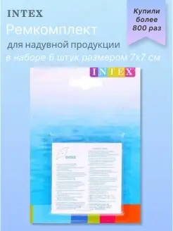 Ремкомплект для ремонта надувных бассейнов, матрасов кругов