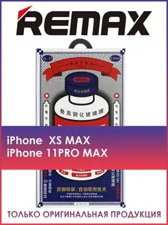 Защитное стекло GL-27 на iPhone Xs Max, 11 Pro Max