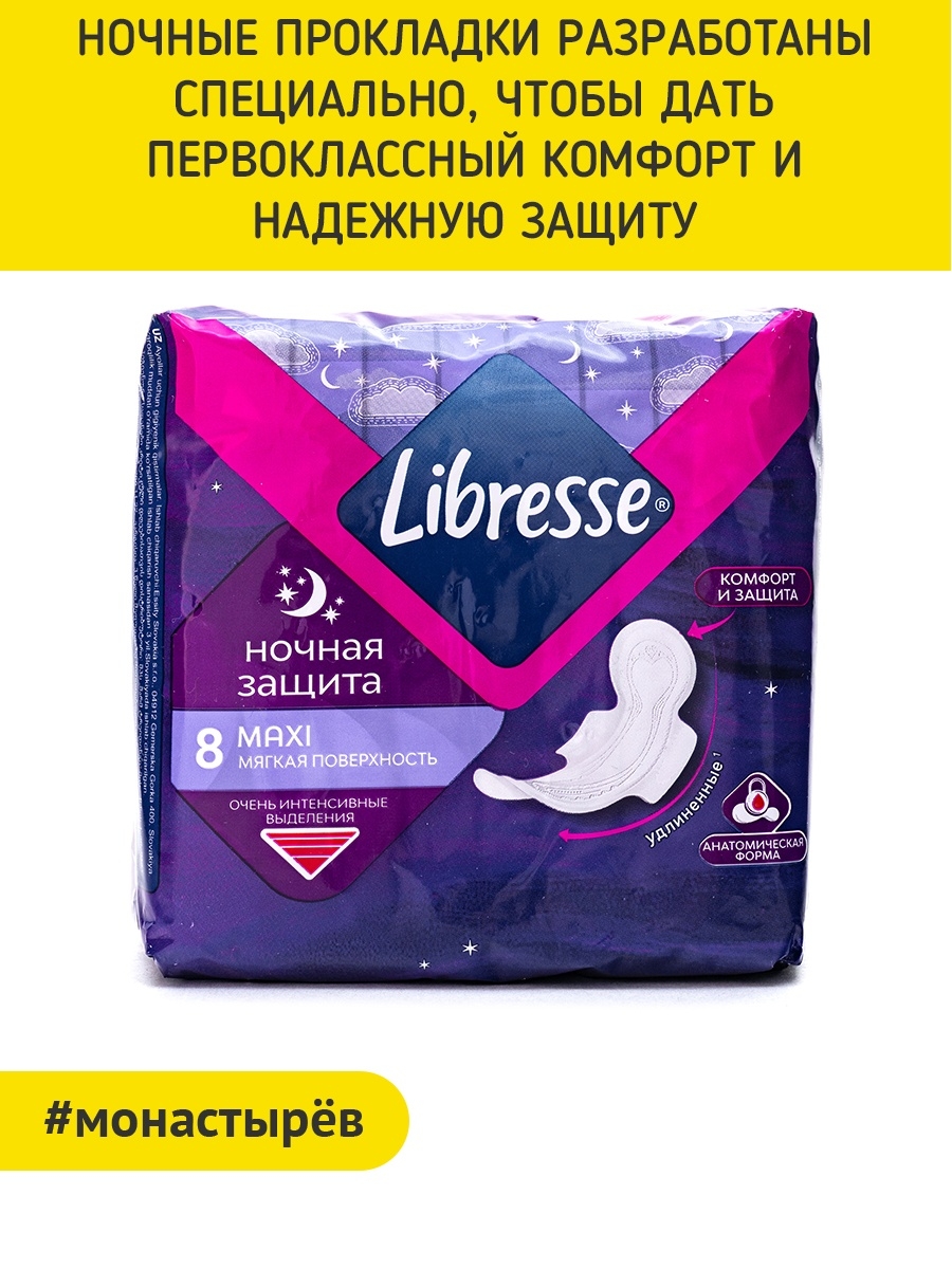 Ночные прокладки. Либресс прокладки 8 макси. Либресс прокладки ночные макси 8 шт. Libresse прокладки Maxi ночные. Libresse Maxi ночные прокладки с мягкой поверхностью 8 шт..