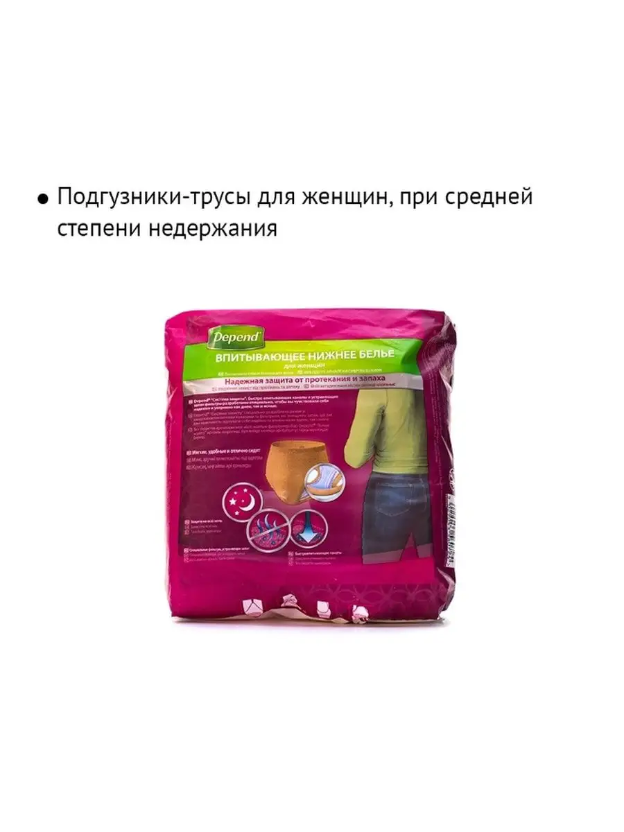 Купить Depend Для Женщин L Xl