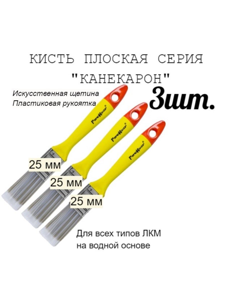 Кисть РЕМОКОЛОР 100 мм искусственная щетина. Кисть РЕМОКОЛОР Канекарон флейцевая рукоятка пластик щетина 30 мм.