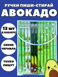 Ручки пиши стирай Авокадо Avocado