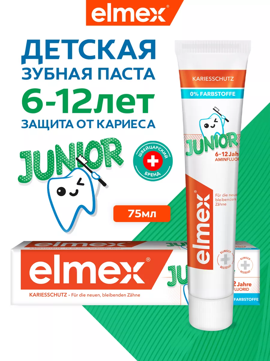 Элмекс зубная паста для детей. Зубная паста Elmex Junior. Зубная паста Elmex Junior 6-12. Элмекс зубная паста для детей 6-12. Elmex зубная паста Junior детская 6-12лет.