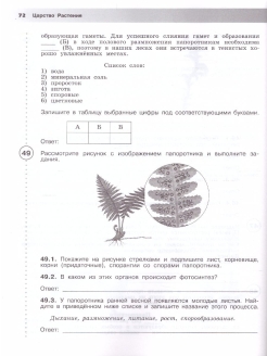 Впр биология 5. ВПР по биологии 5 Рохлов. ВПР биология 5 класс Рохлов ответы. Биология 5 класс Мансурова с.е Рохлов в.с Мишняева е.ю. Решение задач по биологии ВПР 5 класс Рохлов.