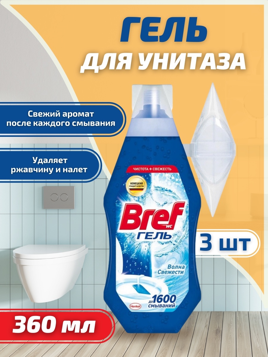 Гель для унитаза. Блок для унитаза Бреф гель. Bref гель волна свежести. Bref гель для унитаза волна. Бреф гель освежитель для унитаза блок-1.