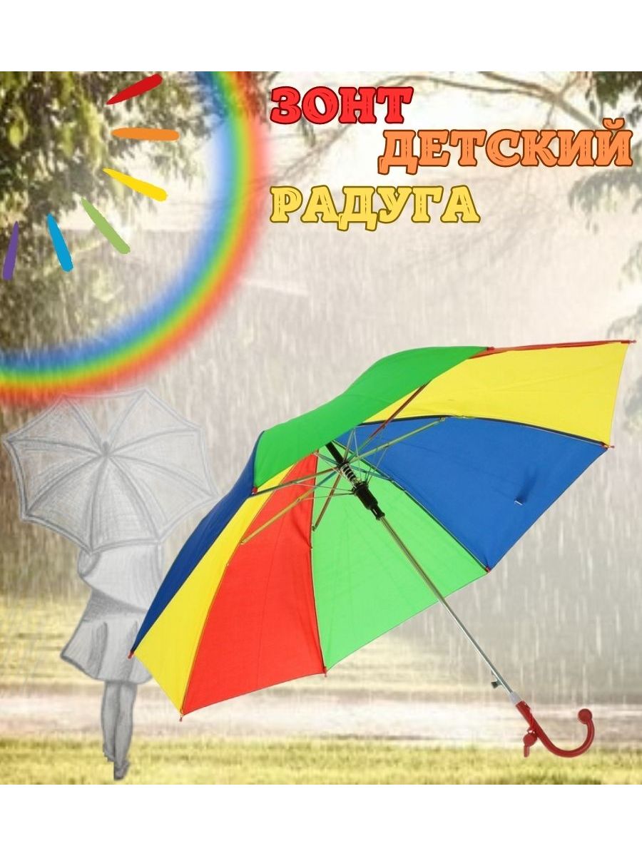 Зонт трость 2825976