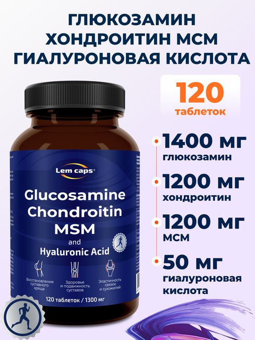 Глюкозамин хондроитин MSM гиалуроновая кислота. Гамонгол МСМ. Купить гиалуроновая кислота с хондроитином