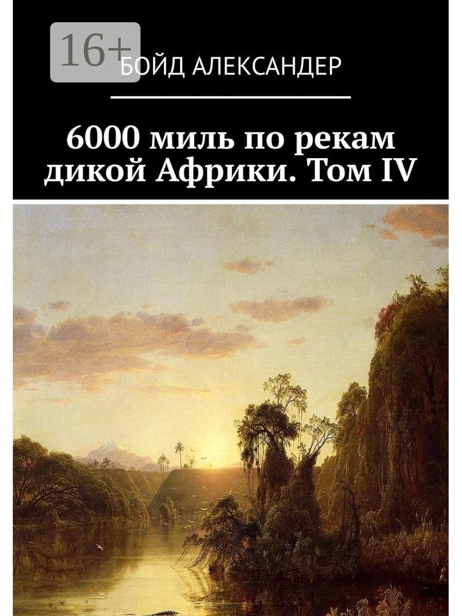 Дикая автор. 6000 Книга. Книга за 6000.