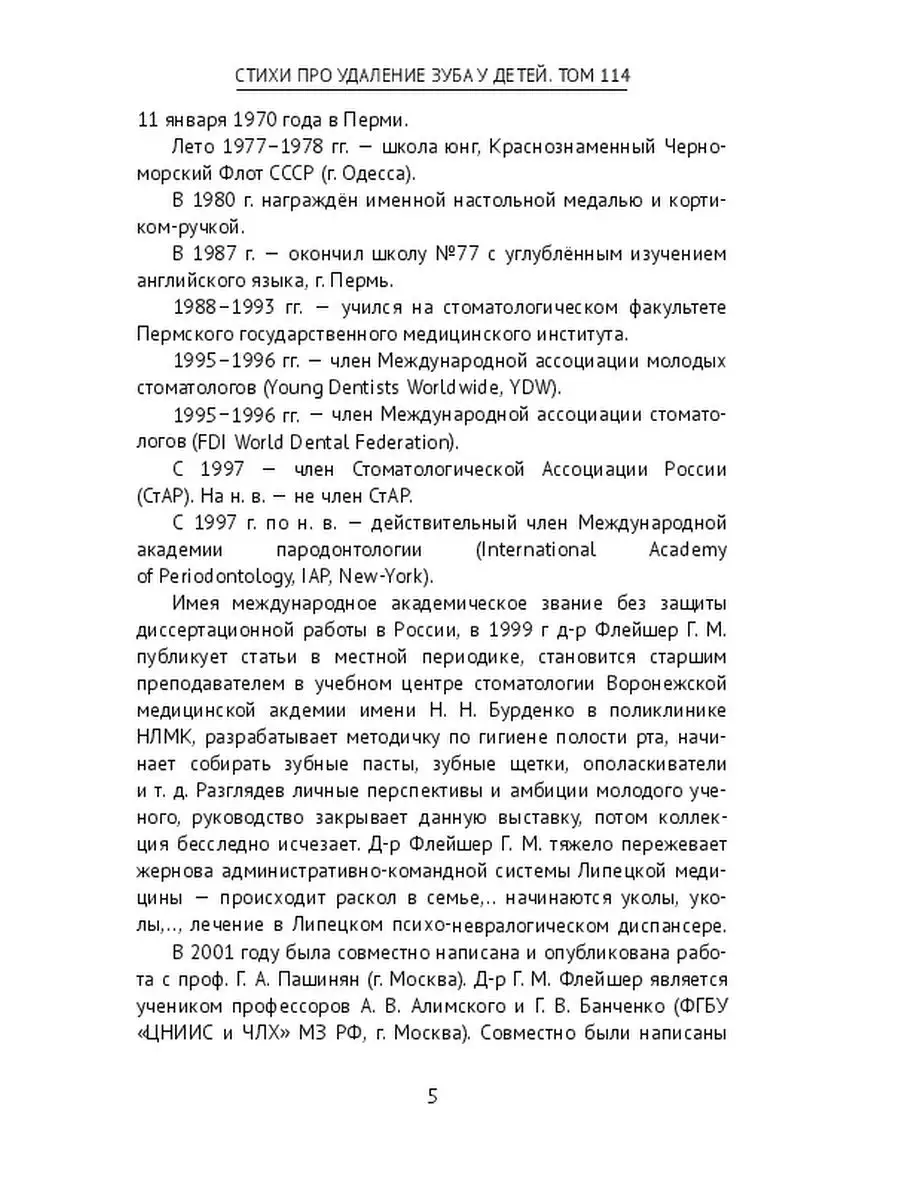 Стихи про удаление зуба у детей. Том 114 Ridero 36735460 купить в  интернет-магазине Wildberries