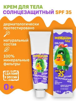 Универсальный солнцезащитный крем SPF 35