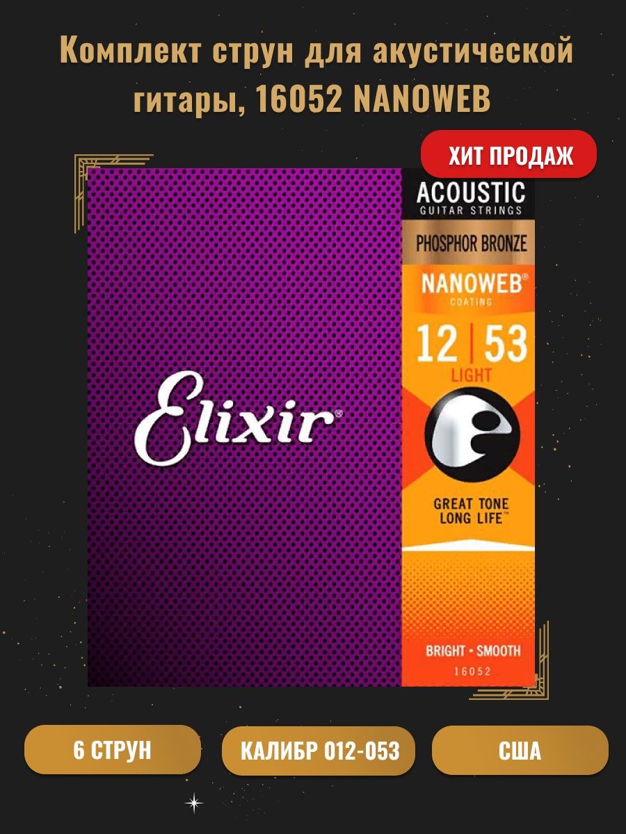 Elixir 11027 nanoweb anti rust custom light струны для акустической гитары фото 56