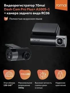 Видеорегистратор Dash Cam Pro Plus A500S-1 (2 камеры)