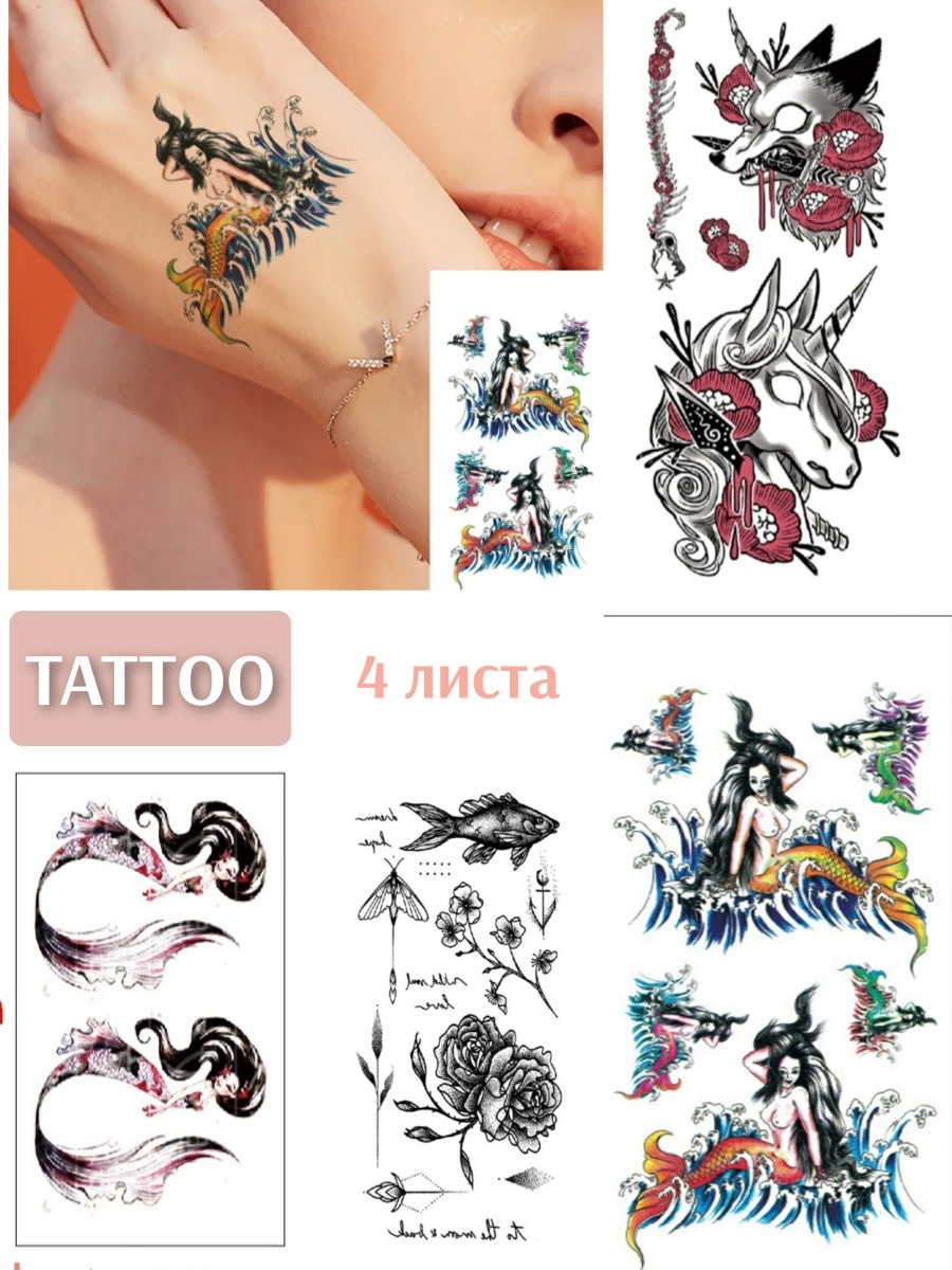 Временные переводные Татуировки