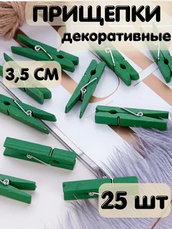 Прищепки декоративные 3,5 см