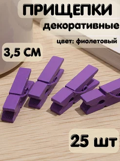 Прищепки декоративные 3,5 см