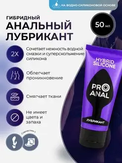 Гибридный анальный лубрикант ProAnal - 50 гр